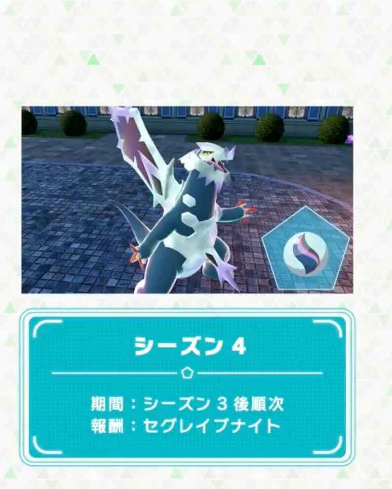 ポケモンLegendsZA、ランクマ報酬にセグレイブナイト！