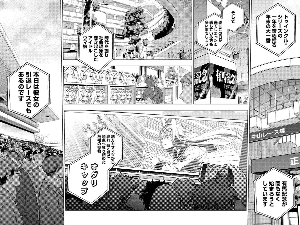 ウマ娘シンデレラグレイ、オグリキャップのラストランは？
