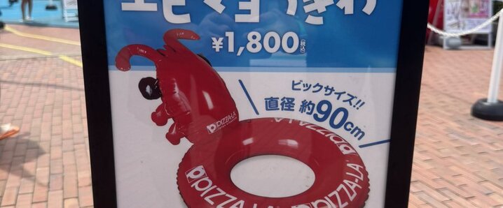 百瀬アキラの初恋破綻中」のYahoo!リアルタイム検索 - X（旧