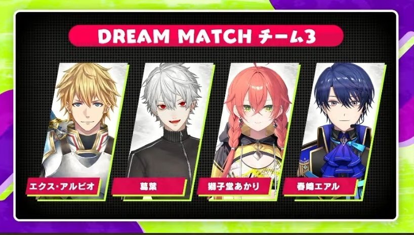 にじイカ祭り2025 DREAM MATCHチーム3に人気メンバー集結！