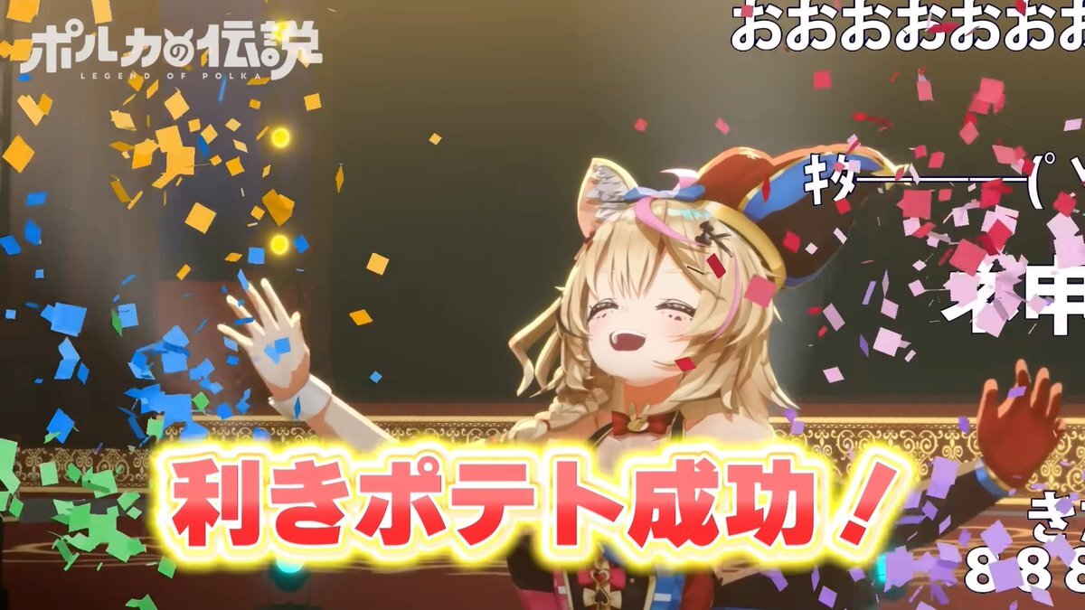 ポルカの伝説、利きポテト全問正解！視聴者「可愛すぎる」