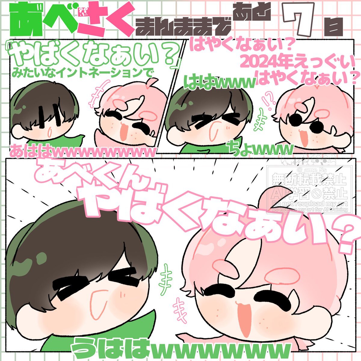 SnowMan 阿部亮平誕生日にあべさく「素のまんま」放送にファン歓喜