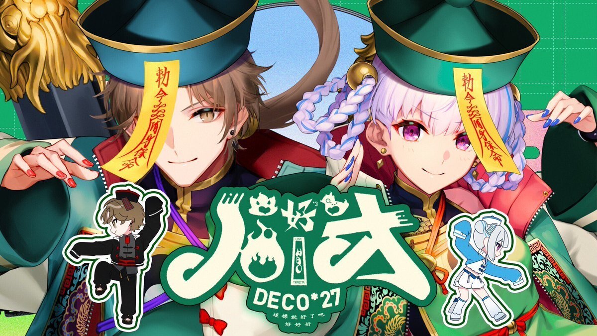 双龍会が歌う「ハオ」、一体どんな魅力が？