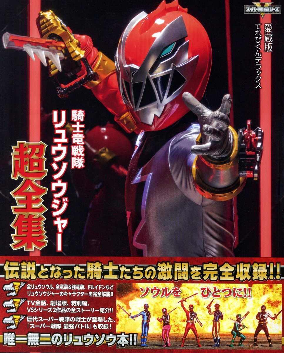 騎士竜戦隊リュウソウジャー」のYahoo!リアルタイム検索 - X（旧