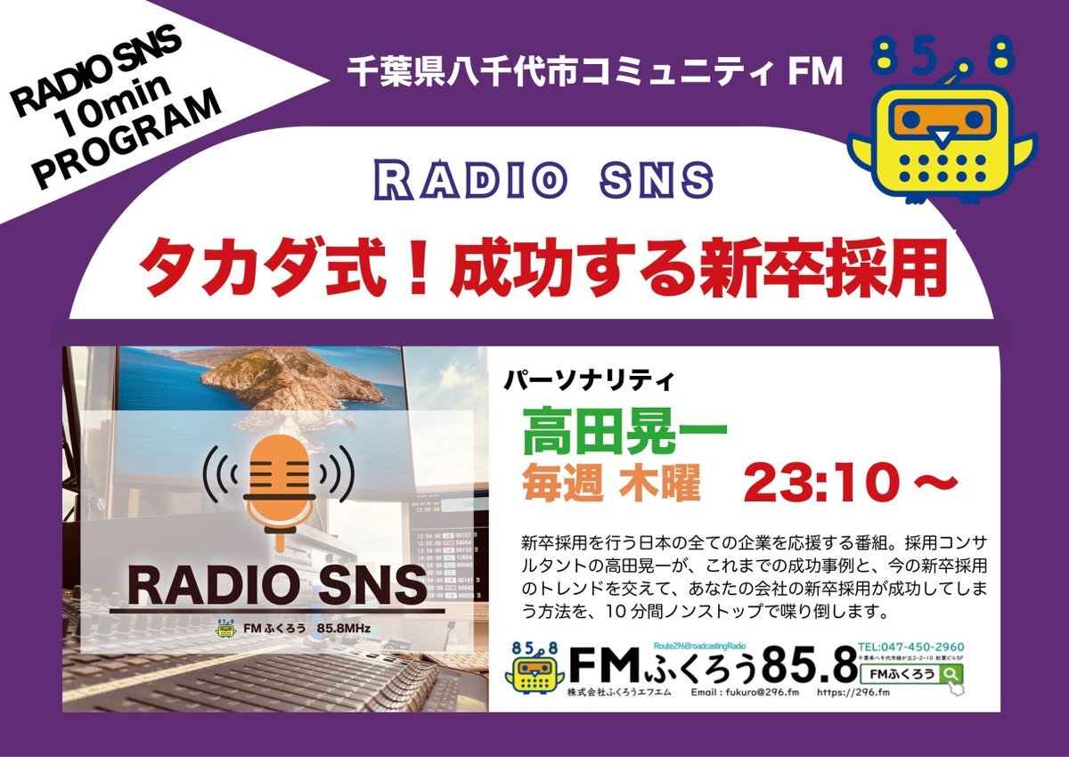 新卒採用情報がSNSで拡散！企業は積極的に採用活動を開始