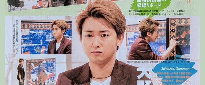 大野智」のYahoo!リアルタイム検索 - X（旧Twitter）を