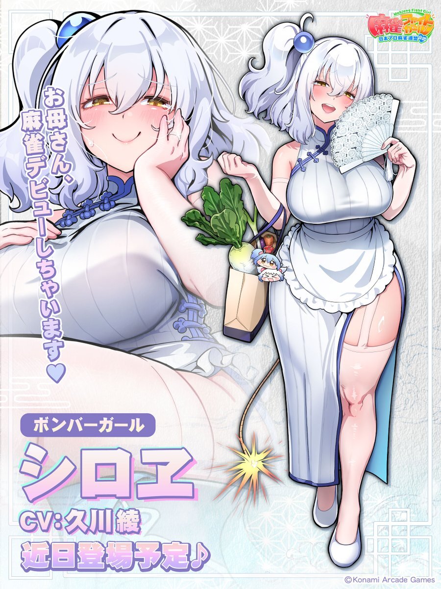 シロヱ参戦！ボンバーガールと麻雀ファイトガールがコラボ！ 