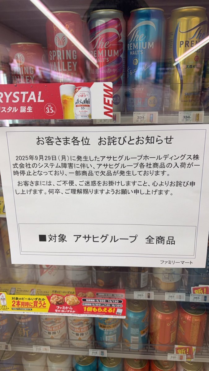 キリンビール、サイバー攻撃の誤解に巻き込まれる？