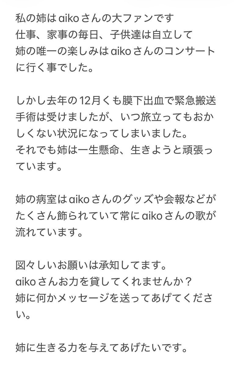 aiko、Snow Man 佐久間さんのライブにサプライズ来場！ファン歓喜 