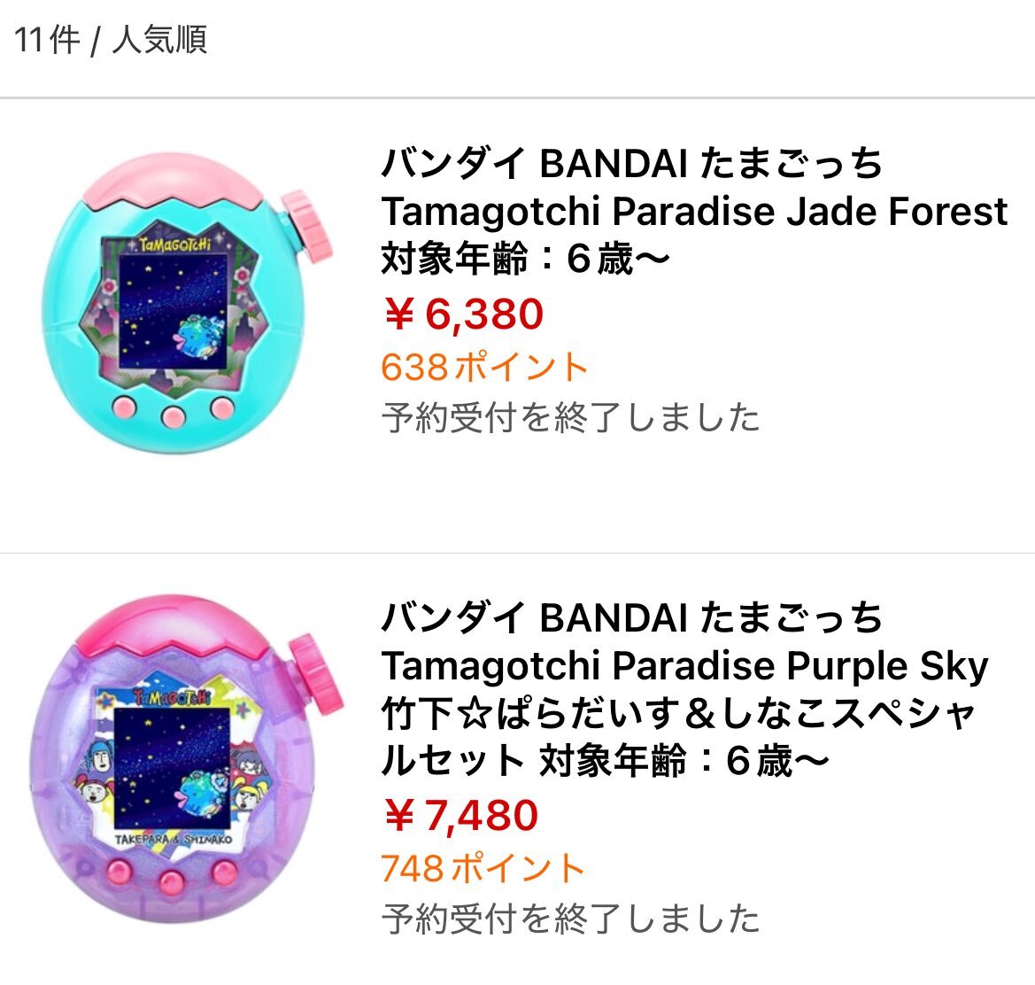 たまごっちパラダイス ビックカメラ」のYahoo!リアルタイム検索