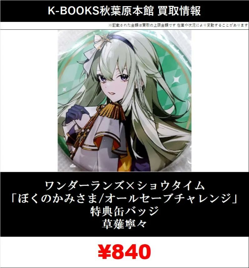 草薙寧々 グリッター缶バッチ プロセカ 草薙寧々 グリッター缶バッジ