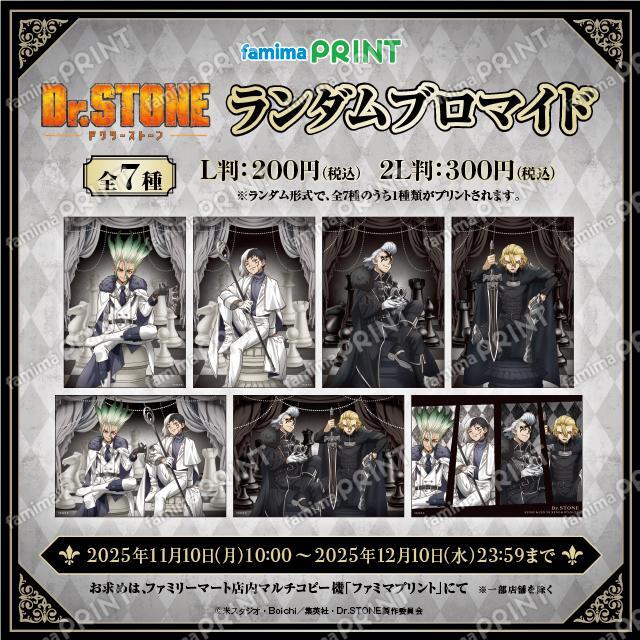 ドクターストーン チェス」のYahoo!リアルタイム検索 - X（旧Twitter