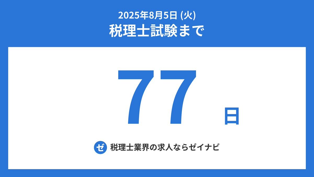 税理士受験生」のYahoo!リアルタイム検索 - X（旧Twitter）を