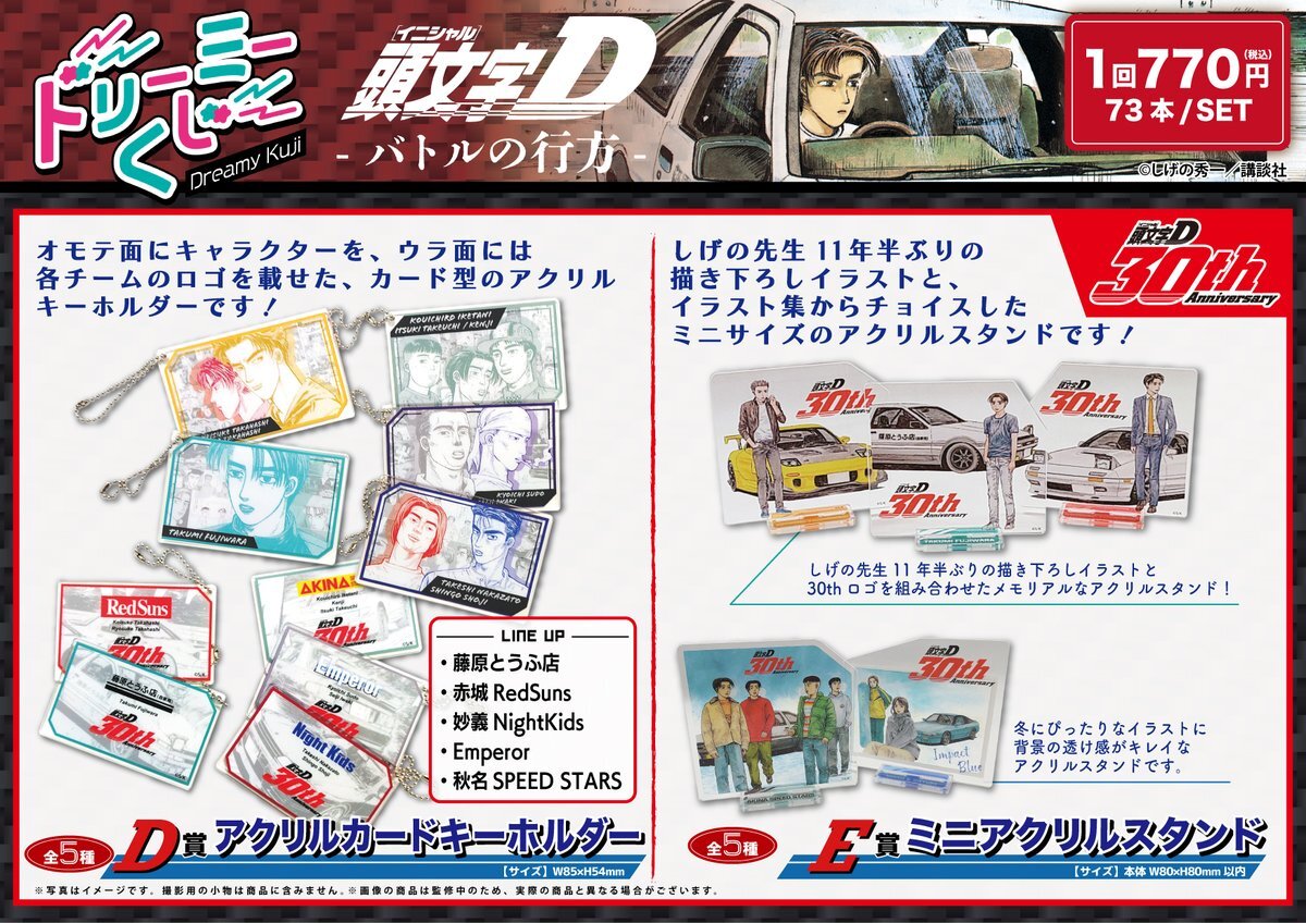 頭文字d ドリーミーくじ」のYahoo!リアルタイム検索 - X（旧Twitter