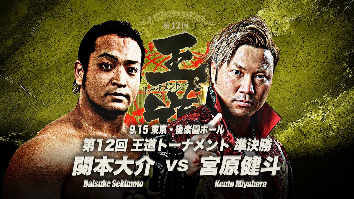 全日本プロレス 宮原健斗 まとめ売り オンラインショップ開始 | 宮原健斗オフィシャルブログ「IT'S MY