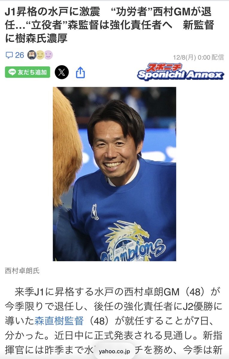 樹森大介氏、水戸ホーリーホック新監督に就任か