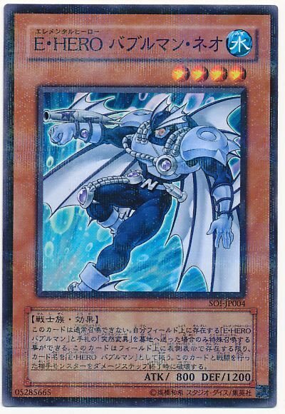 バブルマンネオ正規召喚！遊戯王ファン歓喜