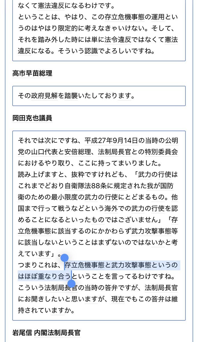高市総理の発言、撤回論と支持論で対立