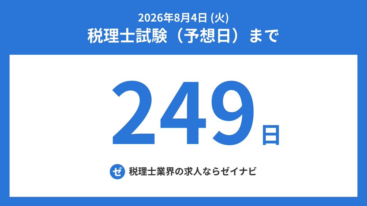 税理士試験財務諸表論、合格率急上昇！受験生歓喜＆今後の目標へ