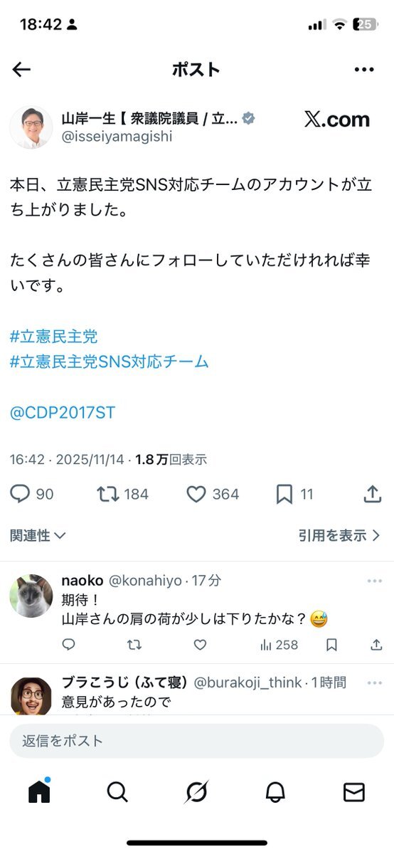 立憲民主党、SNS対応チームアカウントを立ち上げ