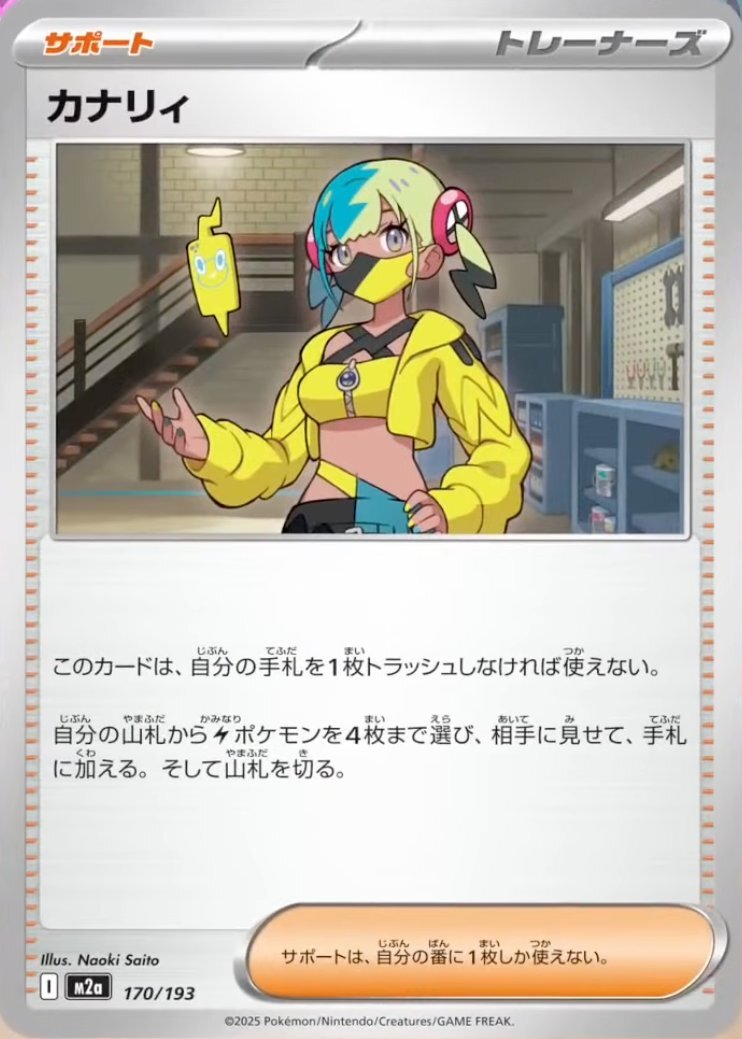 ポケモンカードの新パック「MEGAドリームex」、どんなカードが収録され