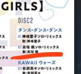 高垣楓ソロ「ダンス・ダンス・ダンス」リミックスがついに解放！ファン歓喜