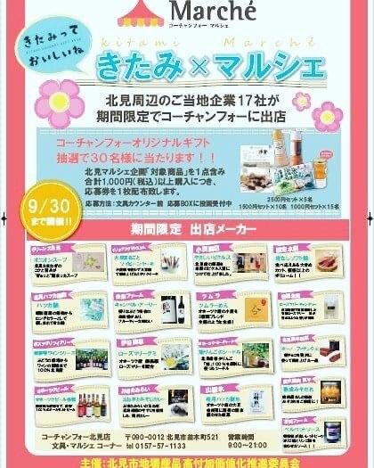 コーチャンフォー北見店 のtwitter検索結果 Yahoo リアルタイム検索