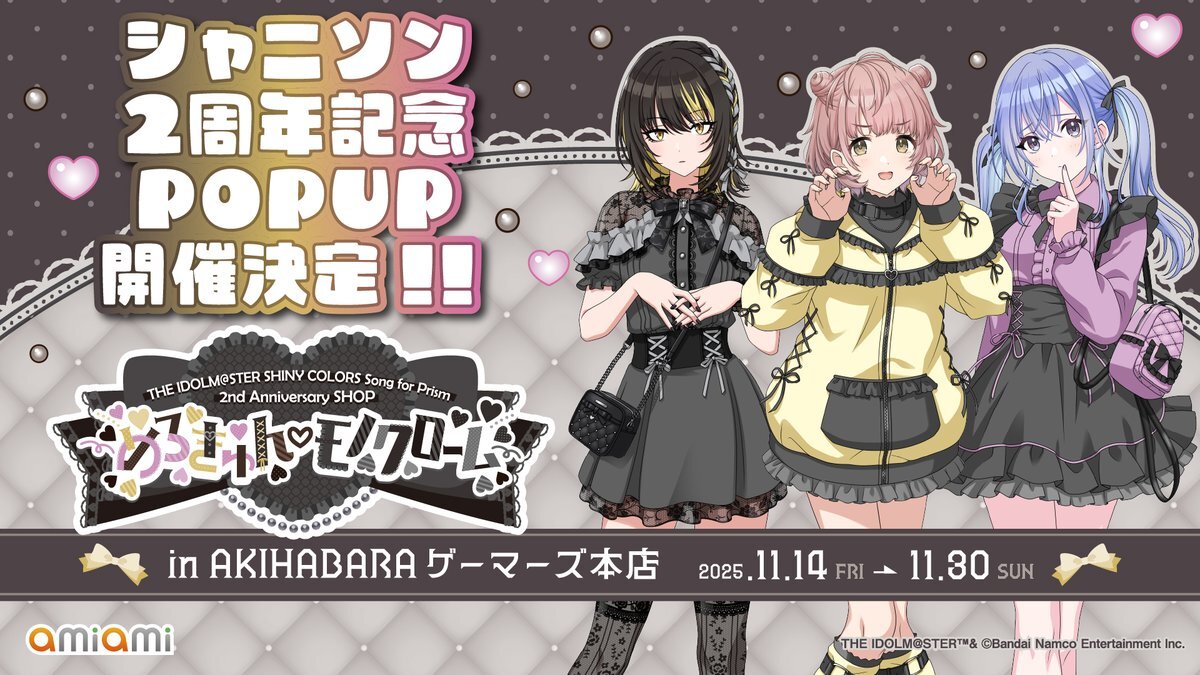 シャニソンの2周年記念イベント、どんな内容だった？