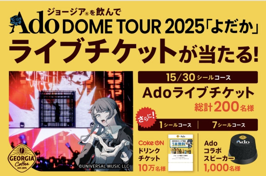 Ado ジョージア　キャンペーン　パネル　音声センサーつき　非売品 Ado ジョージア キャンペーン パネル 音声センサーつき