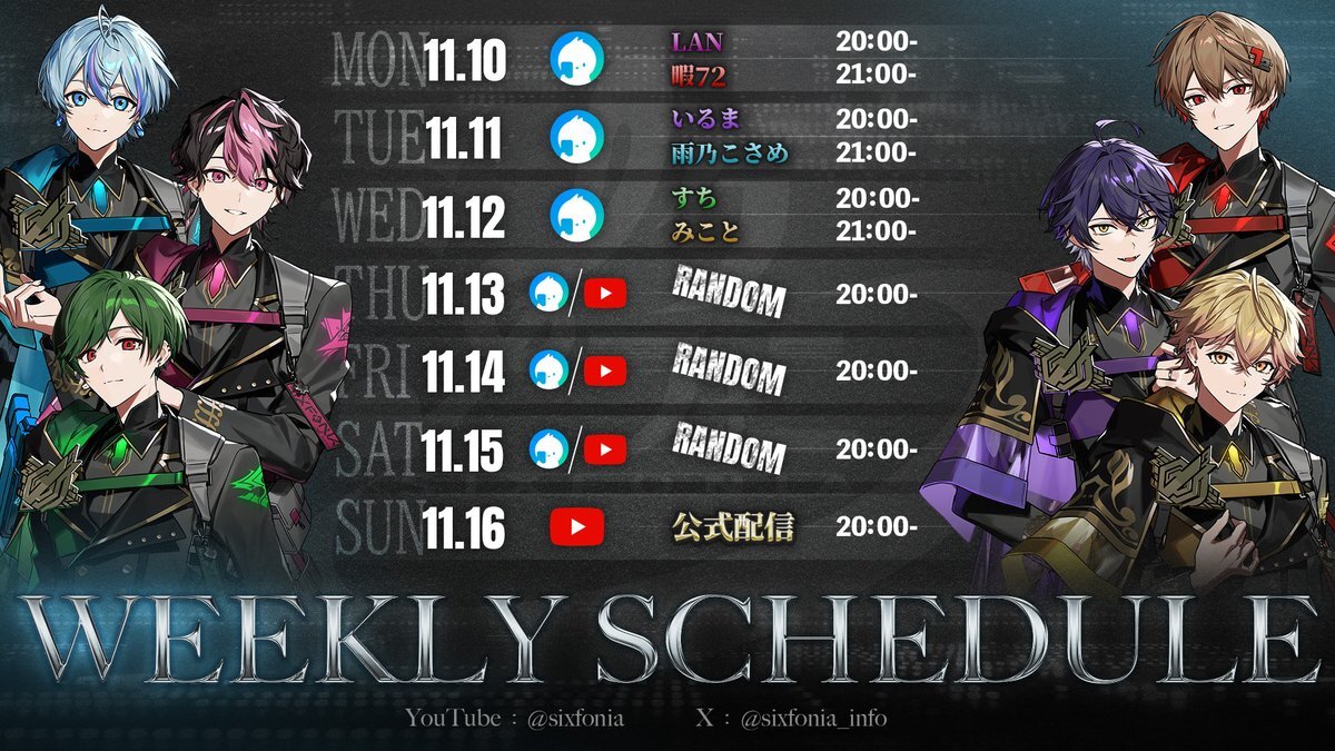 VTuberの今週の配信スケジュールは？