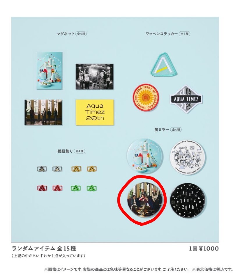 Aqua Timez　掛け時計　非売品　限定グッズ Aqua Timez 掛け時計 非売品 限定グッズ Aqua Timez 限定版