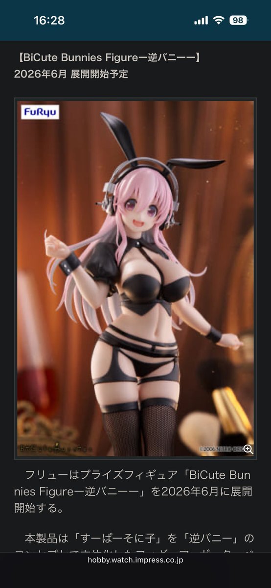 スーパーそに子の逆バニーフィギュア、期待外れ？