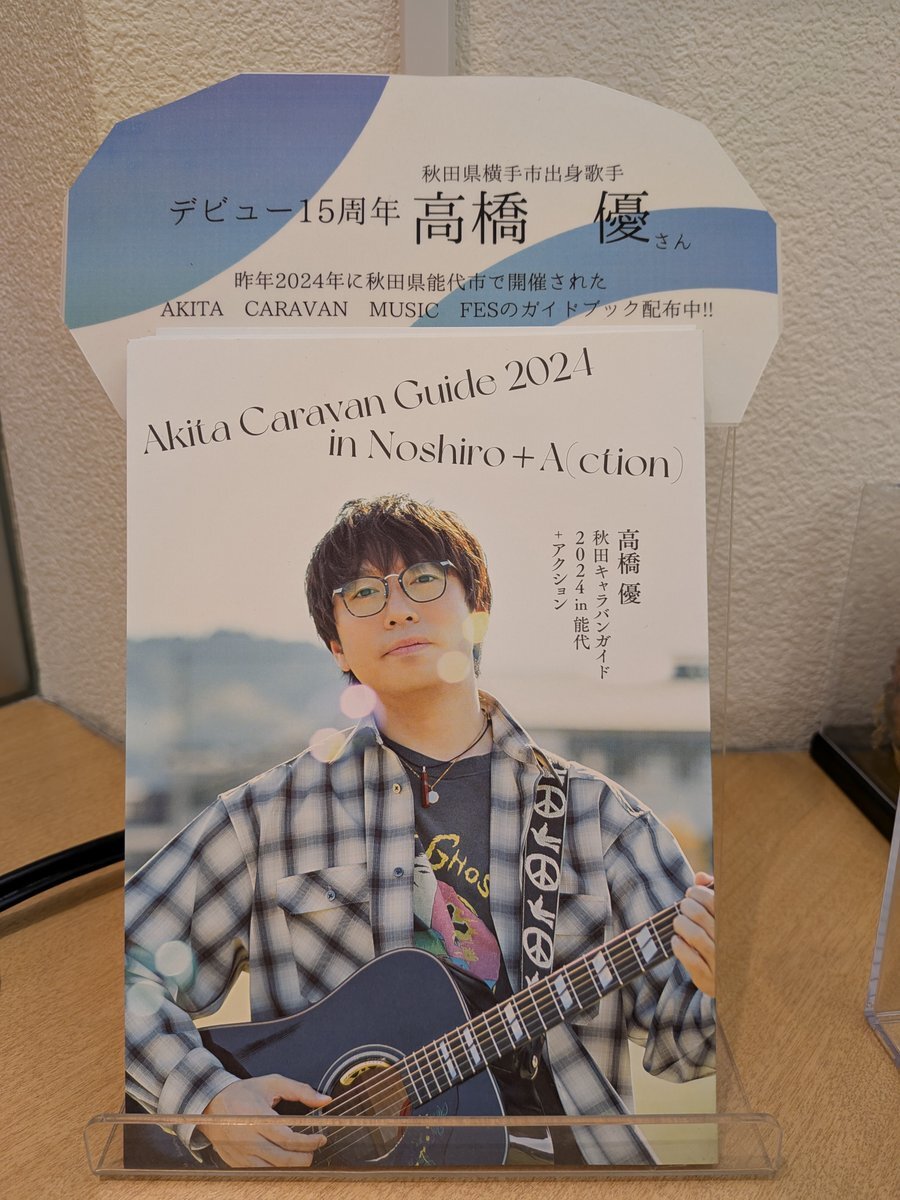 高橋 高橋優」のYahoo!リアルタイム検索 - X（旧Twitter）を