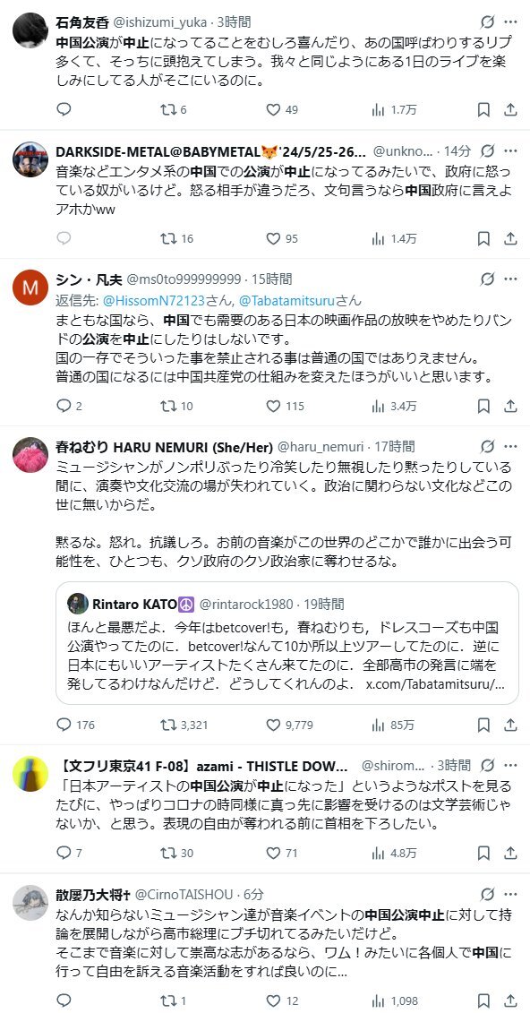 高市総理発言と中国公演中止、ミュージシャンらの抗議の声