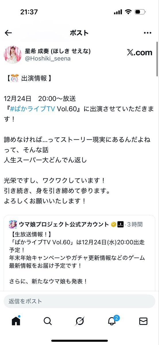 星希さん、人生大どんでん返し！？「ぱかライブTV」出演に期待高まる