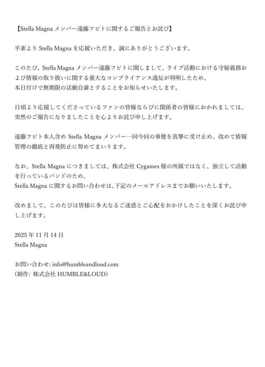 Stella Magna、遠藤フビトさんの活動停止でどうなる？