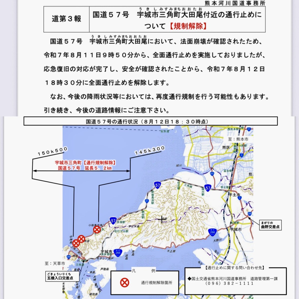 国道266号」のYahoo!リアルタイム検索 - X（旧Twitter）を