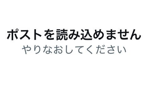 X（旧Twitter）で不具合発生？ユーザー困惑