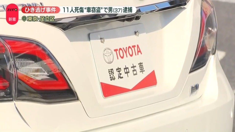 足立区ひき逃げ事件：展示車両を盗んだ男を逮捕、11人死傷
