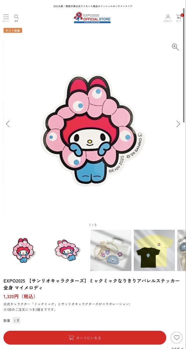 サンリオ ミャクミャク 推しカラー」のYahoo!リアルタイム検索 - X（旧