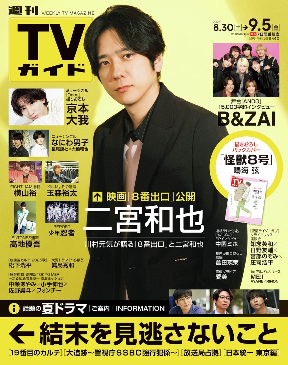 ♡産ちゃん様♡Kis-My-Ft2　告知ポスター　2点セット Kis-My-Ft2 | ファミクラストア オンライン