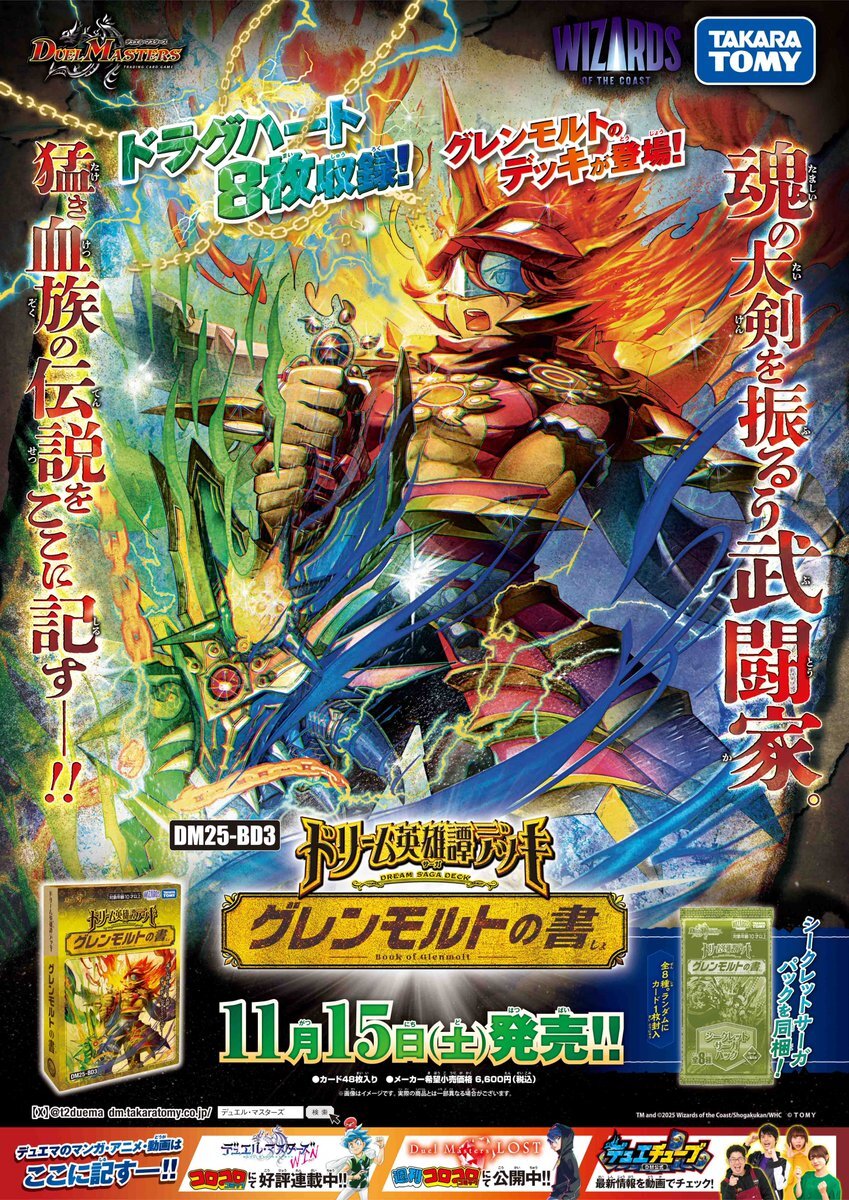 デュエルマスターズ(引退)※クレームは受け付けません。必ず詳細を見てください。 デュエルマスターズ(引退)※クレームは受け付けません。必ず詳細