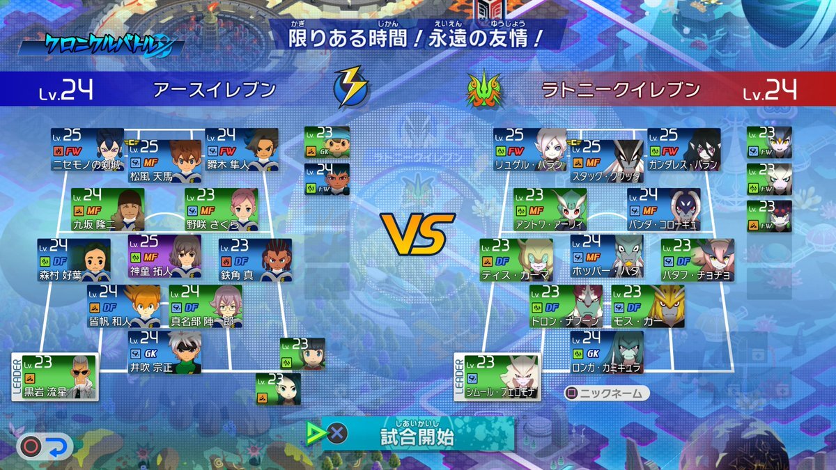 イナズマイレブン最新作「ラトニーク」にファン興奮！ 