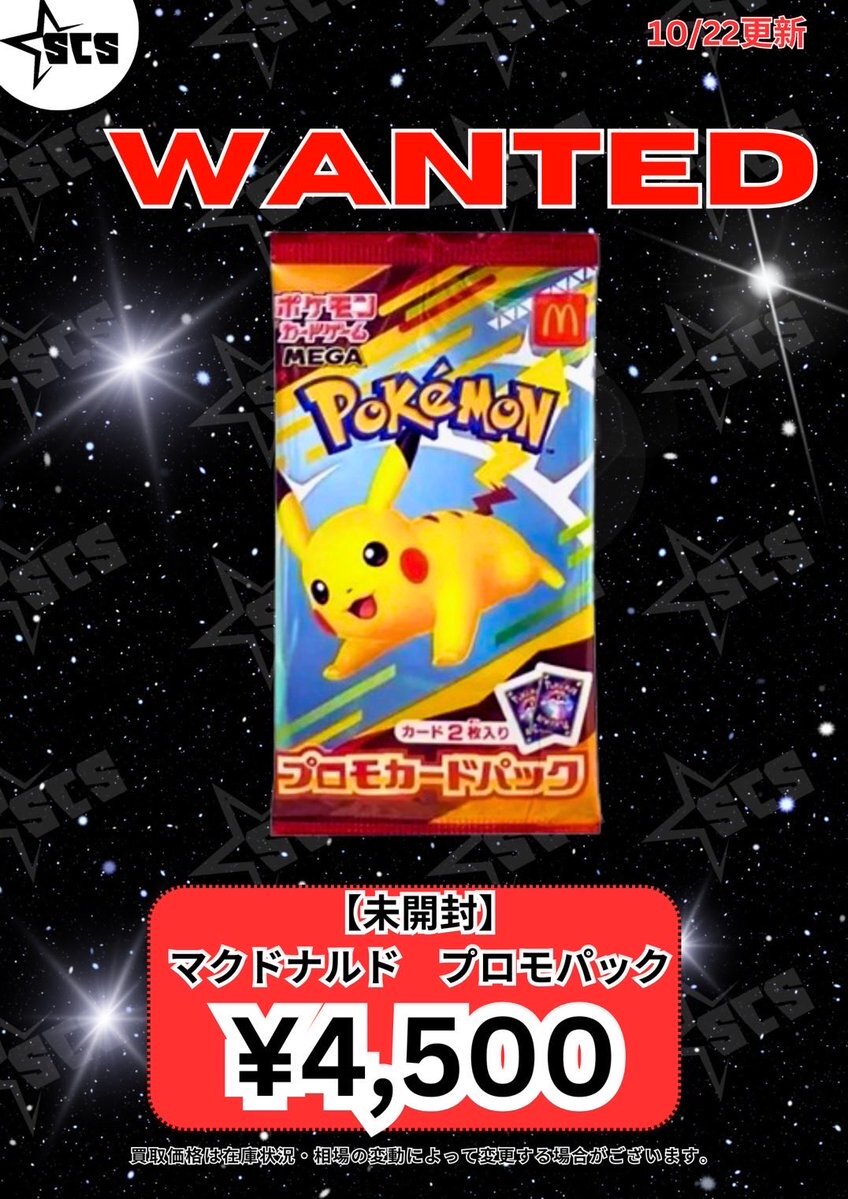 ポケモンカード マクドナルド 買取」のYahoo!リアルタイム検索