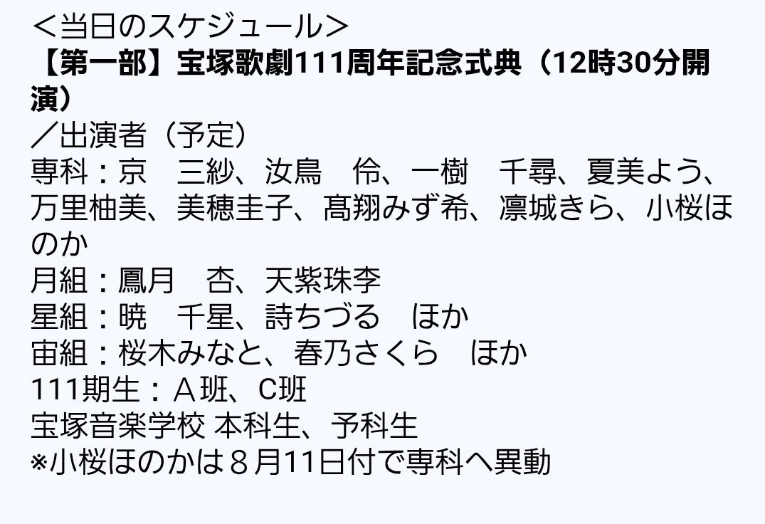 宙組 みなと」のYahoo!リアルタイム検索 - X（旧Twitter）を