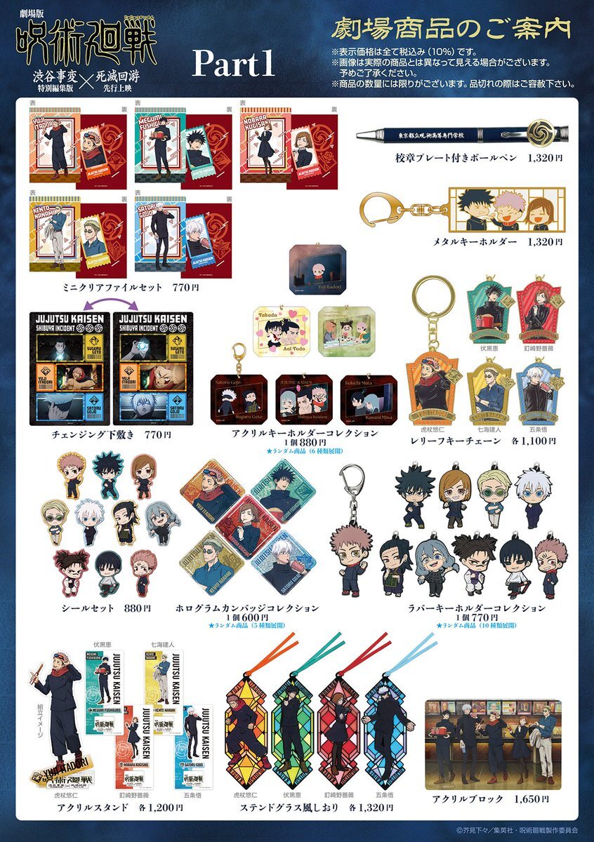 呪術廻戦展　グッズまとめ売り 15点 呪術廻戦展 グッズまとめ売り 15点 芥見下々『呪術廻戦』展