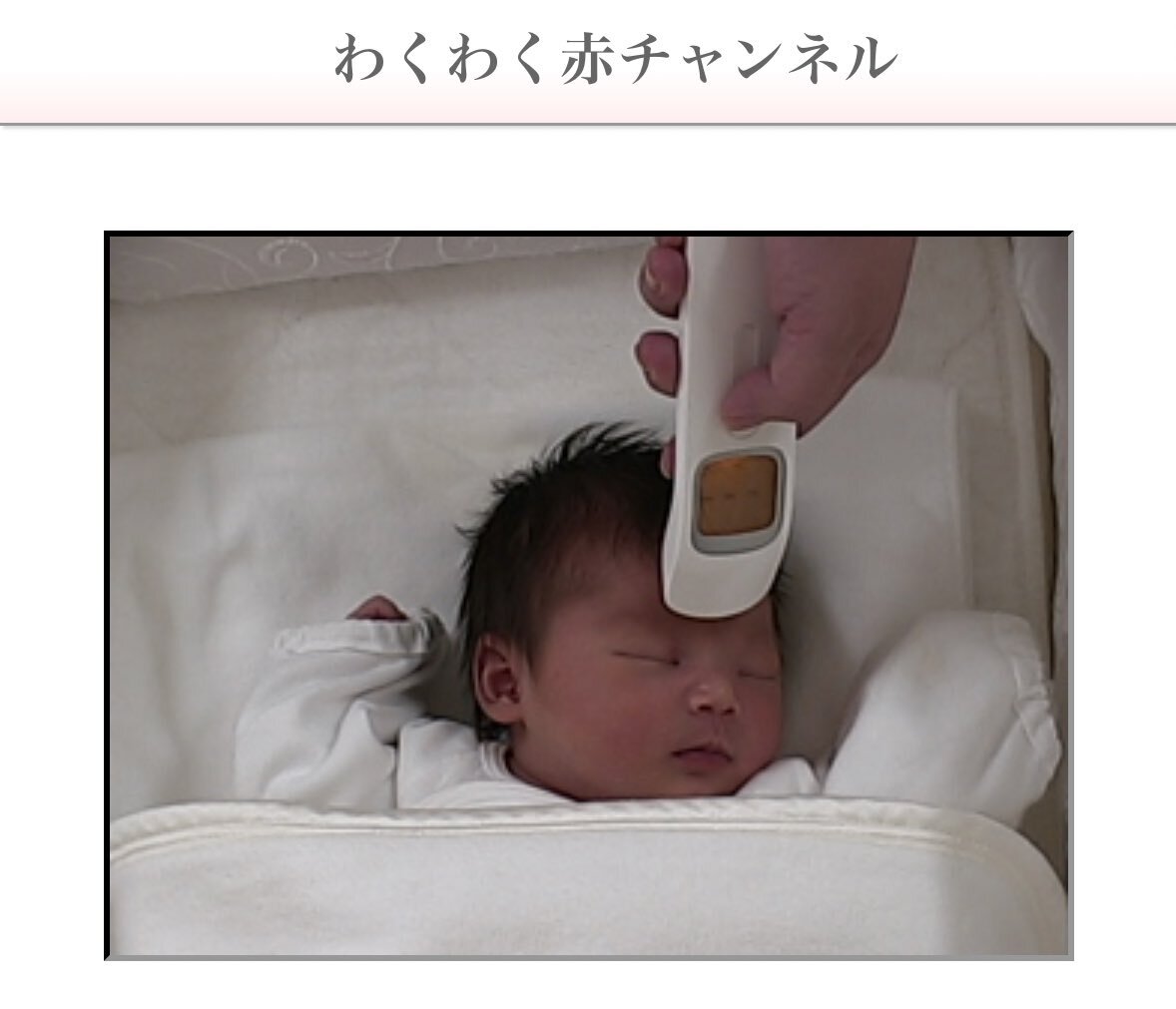 わくわく赤チャンネルで癒される！投稿者「赤ちゃんかわいい」の声続々