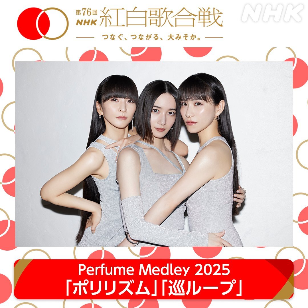 Perfume、紅白で「ポリリズム」と「巡ループ」メドレー披露にファン感動