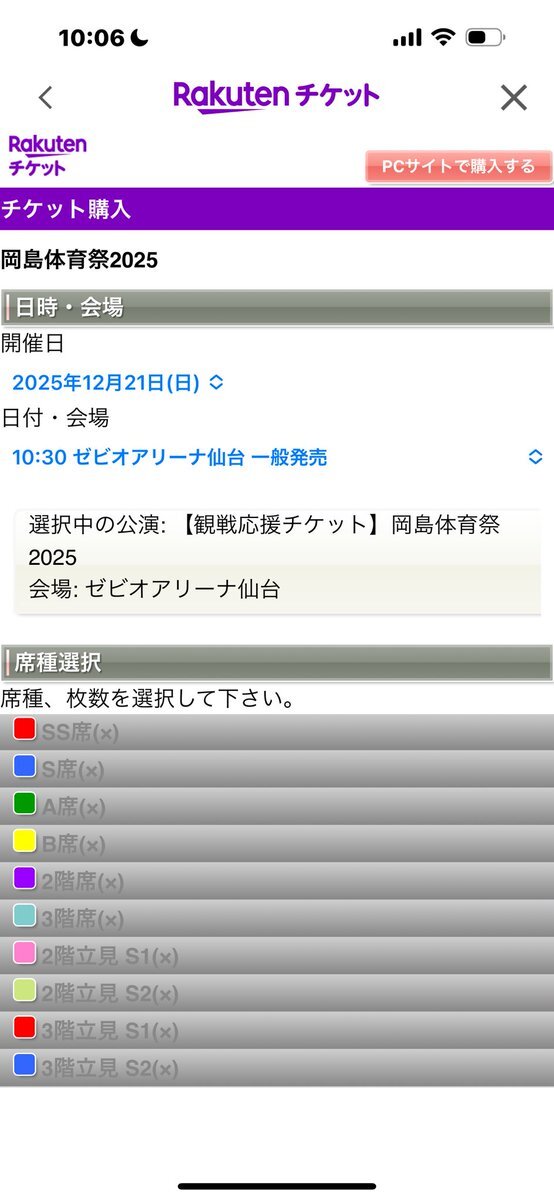 岡島体育祭2025チケット完売！ファンは譲渡求人多数