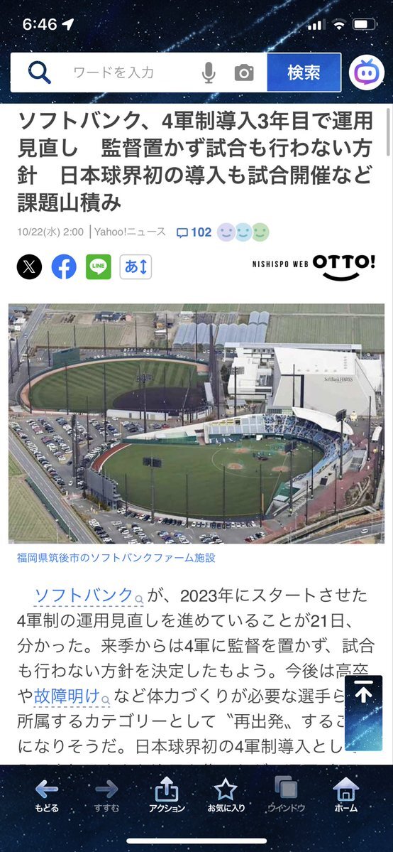 ソフトバンクホークス、4軍廃止へ　新たな試みは成功するのか？